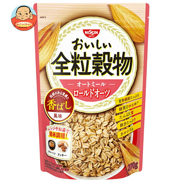日清シスコ おいしい全粒穀物 オートミール ロールドオーツ 270g×8個入｜ 送料無料 一般食品 オートミール 食物繊維 穀物