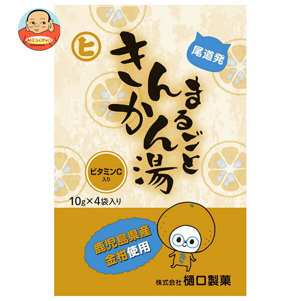 乐天商城 - 樋口製菓 まるごときんかん湯 10g×4袋×20個入×(2ケース)｜ 送料無料 ドリンク 粉末 インスタント きんかん