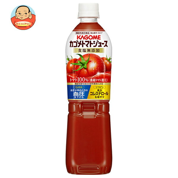 ポイント5倍！5/9(土)20時〜全品対象エントリー 購入 カゴメ トマトジュース 食塩無添加(濃縮トマト還元)【機能性表示食品】 720mlペットボトル×15本入｜ 送料無料 トマトジュース 食塩無添加 カゴメ トマト 無添加