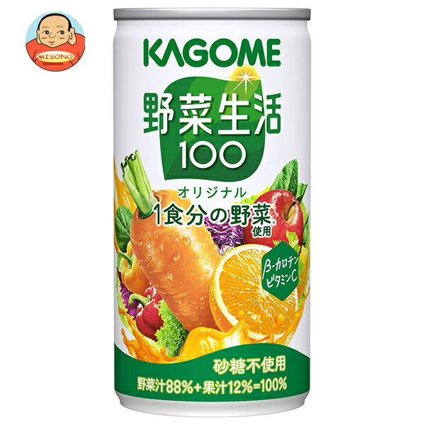 カゴメ 野菜生活100 オリジナル 190g缶×30本入｜ 送料無料 野菜ジュース 野菜生活 野菜