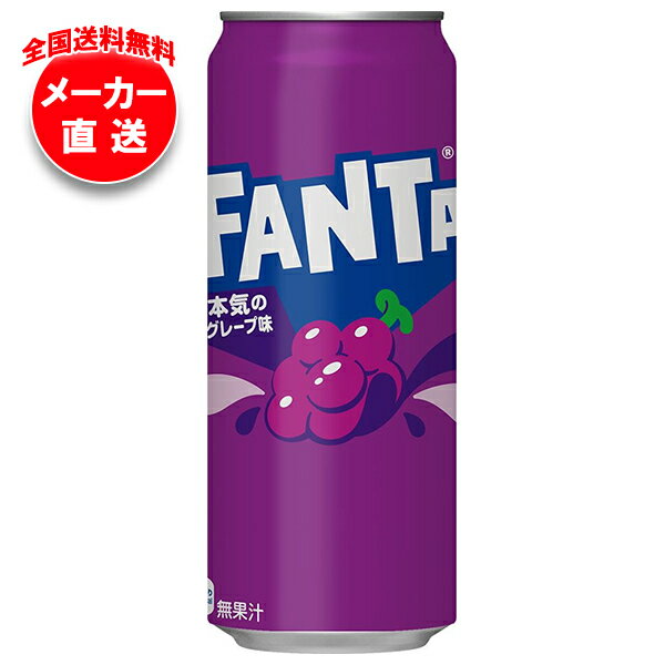 [ポイント5倍！5/16(土)1時59分まで全品対象エントリー&購入]コカコーラ ファンタ グレープ 500ml缶×24本入 メーカー直送｜全国送料無..