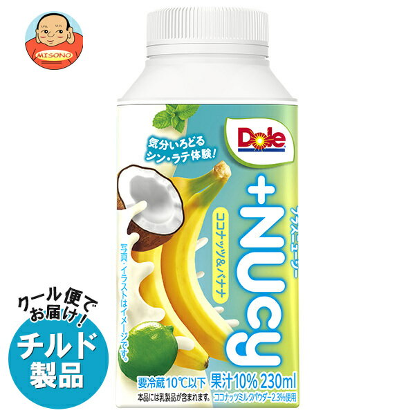 Banana - [ポイント5倍！5/16(土)1時59分まで全品対象エントリー&購入]雪印メグミルク Dole ドール +NUcy ココナッツ&バナナ 230ml紙パック×12本入×(2ケース) チルド 冷蔵品｜ 送料無料 Dole ドール ココナッツ バナナ 紙パック チルド