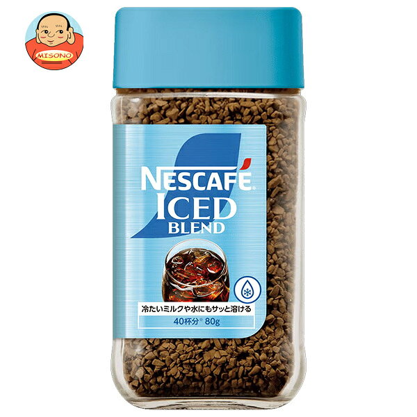 ネスレ日本 ネスカフェ アイスブレンド 80g瓶×24本入｜ 送料無料 珈琲 インスタントコーヒー 冷たいミルクにも溶ける