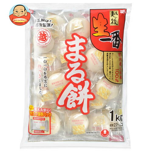 [ポイント5倍！5/16(土)1時59分まで全品対象エントリー&購入]越後製菓 生一番 まるもち 1kg×10袋入｜ 送料無料 もち米 丸餅 正月 餅 個..
