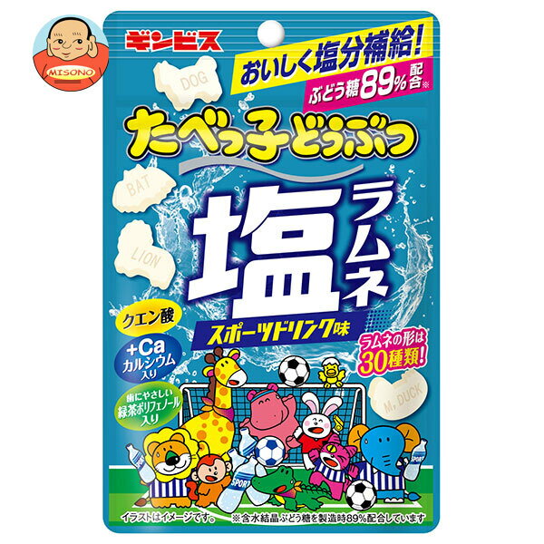 Rakuten - ギンビス たべっ子どうぶつ 塩ラムネ スポーツドリンク味 38g×10個入｜ 送料無料 お菓子 ラムネ 清涼菓子 たべっ子 塩分補給