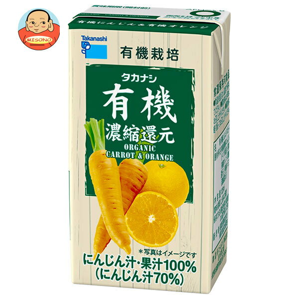 Carrot - [ポイント5倍！5/27(水)1時59分まで全品対象エントリー&購入]タカナシ乳業 有機にんじん&有機オレンジ 125ml紙パック×24(12×2)本入×(2ケース)｜ 送料無料 125ml 紙パック オレンジ 人参 濃縮還元 ミックス