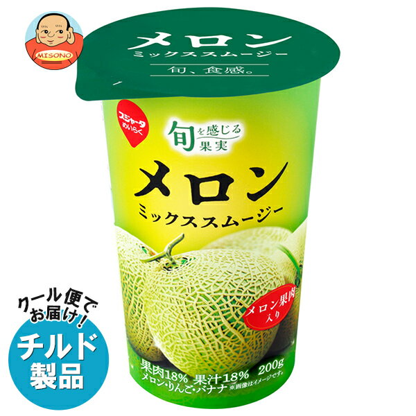 スジャータ 旬を感じる果実 メロンミックススムージー 200g×12本入×(2ケース) チルド 冷蔵品｜ 送料無料 メロン スムージー ミックス 果肉