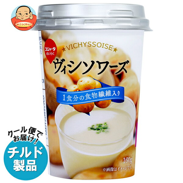 スジャータ ヴィシソワーズ 160g×12本入×(2ケース) チルド 冷蔵品｜ 送料無料 ジャガイモ スープ チルド 食物繊維 ヴィシソワーズ