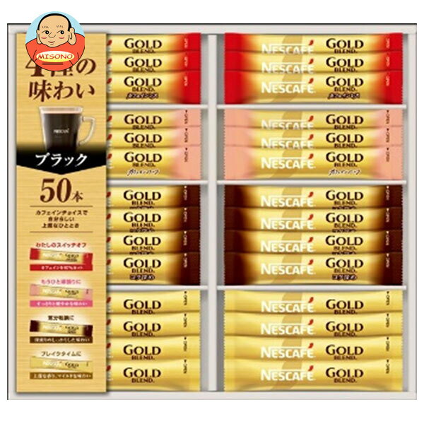 Rakuten - ネスレ日本 ネスカフェ ゴールドブレンド プレミアムスティックブラック ギフトセット (N35-CBS)×1個入｜ 送料無料 ゴールドブレンド 珈琲 コーヒー スティック カフェインレス ハーフ