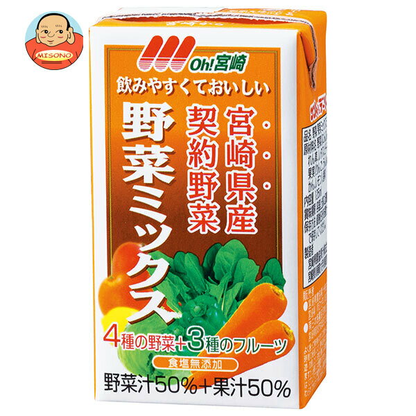Carrot - 南日本酪農協同 Oh!宮崎 野菜ミックス 125ml紙パック×24本入×(2ケース)｜ 送料無料 野菜ミックス 宮崎県産 契約野菜