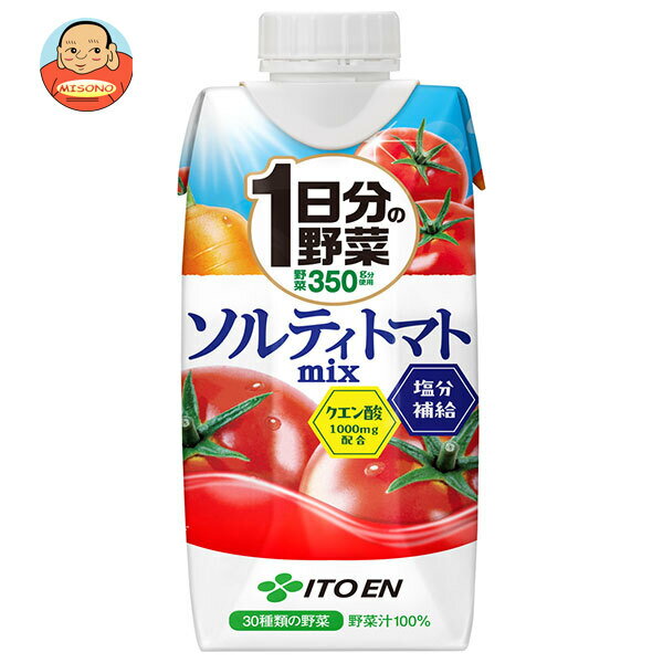 Rakuten - 伊藤園 紙蓋1日分の野菜 ソルティトマト 330ml紙パック×12本入｜ 送料無料 トマトジュース トマト 野菜ジュース クエン酸 塩分補給