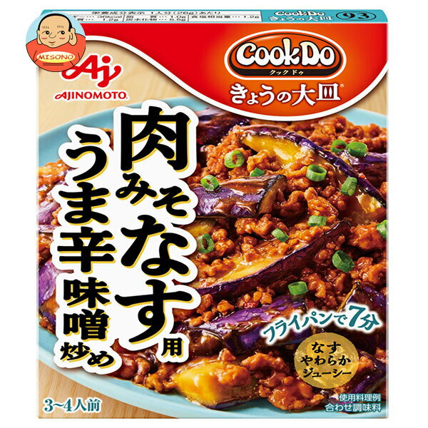[ポイント5倍！6/11(木)1時59分まで全品対象エントリー&購入]味の素 Cook Do (クックドウ) 肉みそなす用 90g×10個入×(2ケース)｜ 送料無料 中華料理の素 肉みそなす クックドゥ 茄子 おかず 簡単