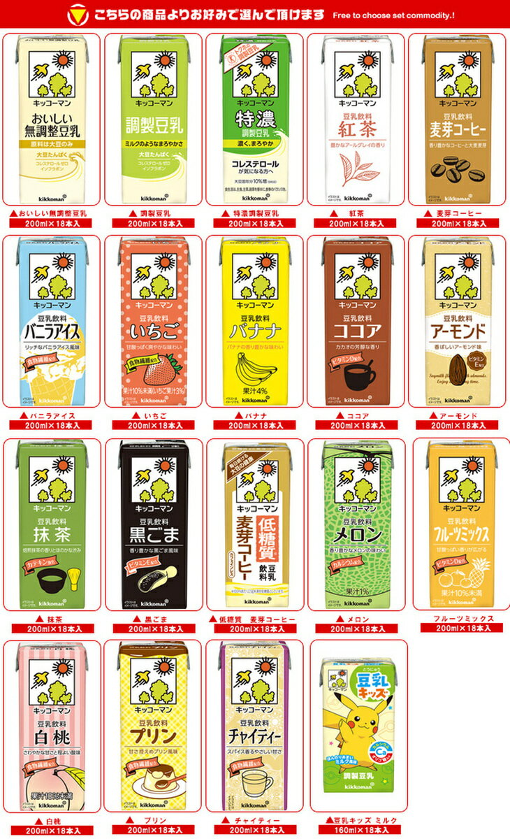 キッコーマン 豆乳飲料 選べる3ケースセット 200ml紙パック×54(18×3)本入｜ 送料無...