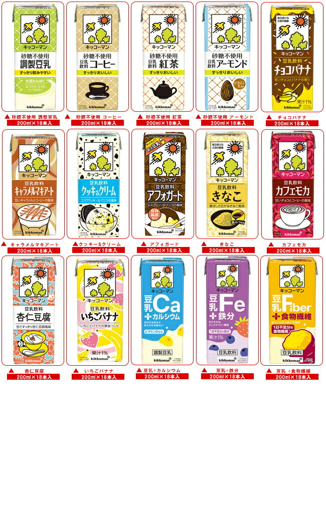 キッコーマン 豆乳飲料 選べる3ケースセット 200ml紙パック×54(18×3)本入｜ 送料無...