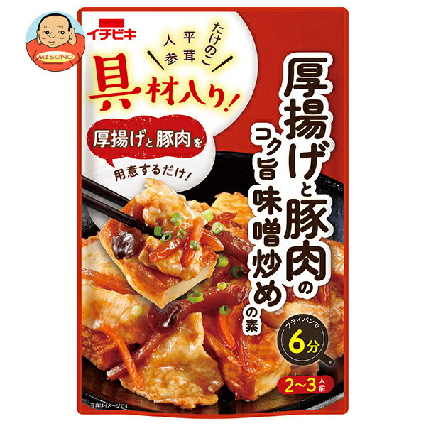 Rakuten - イチビキ 具材入り! 厚揚げと豚肉のコク旨味噌炒めの素 145g×10袋入×(2ケース)｜ 送料無料 具材入 調味料 即席調味料