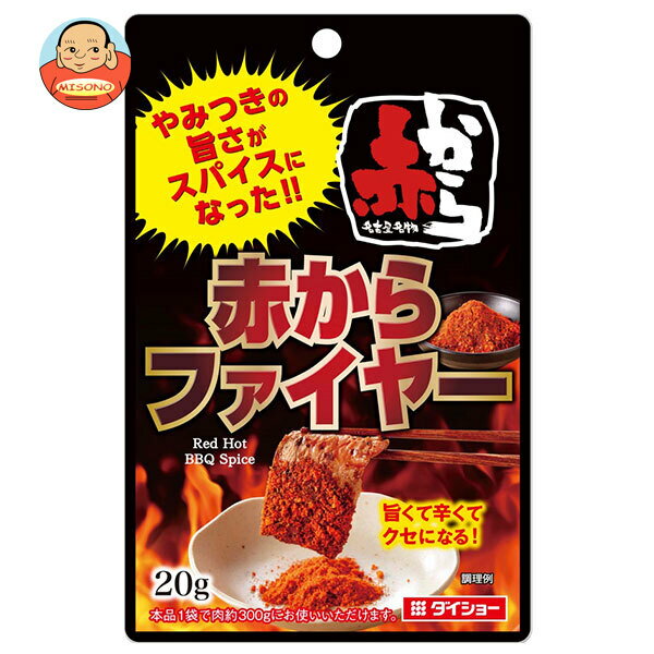 Rakuten - ダイショー 赤から監修 赤からファイヤー 20g×40袋入｜ 送料無料 一般食品 調味料 粉末 スパイス