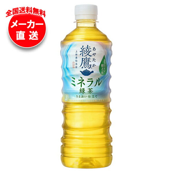 コカコーラ 綾鷹 ミネ�