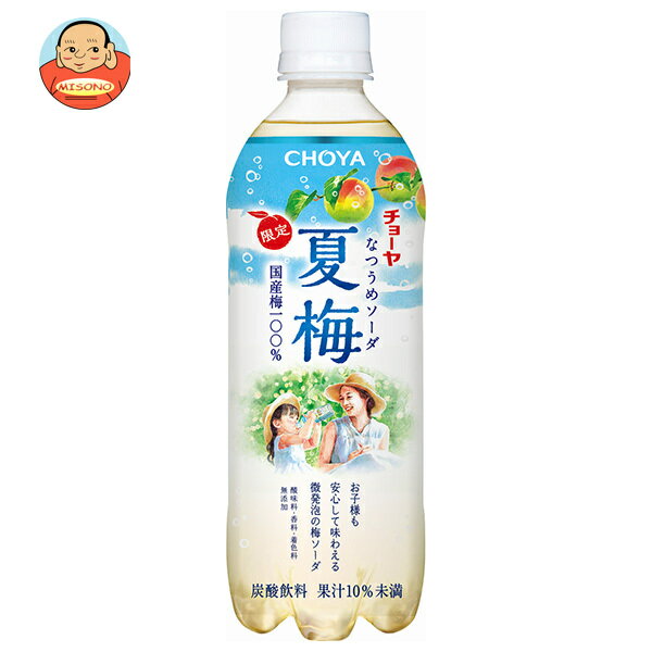 チョーヤ梅酒 夏梅 ソーダ 500gペットボトル×24本入｜ 送料無料 炭酸 うめ 梅 ウメドリンク チョーヤ