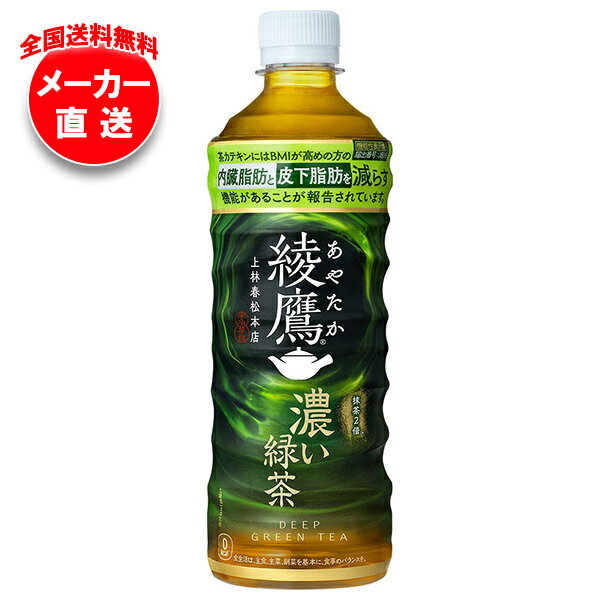 コカコーラ 綾鷹 濃い�