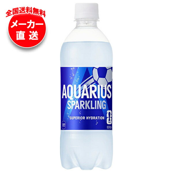 コカコーラ アクエリアス スパークリング 490mlペットボトル×24本入×(2ケース) メーカー直送｜全国送料無料 炭酸 アクエリアス スポーツ 熱中症対策