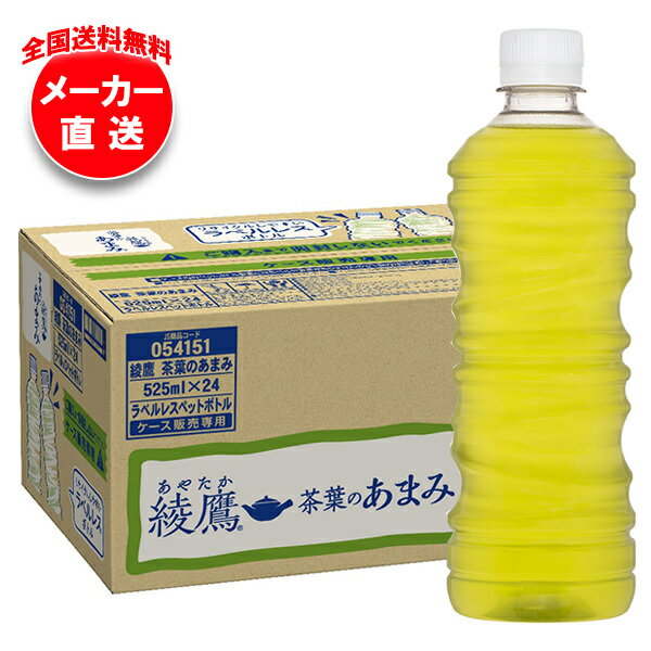 コカコーラ 綾鷹 茶葉�