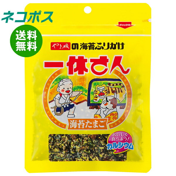[ポイント5倍！5/9(土)20時〜全品対象エントリー&購入]ネコポス やま磯 一休さんRパック 40g×10袋入｜ 全国送料無料 味付け海苔 たまご 鰹節 ふりかけ