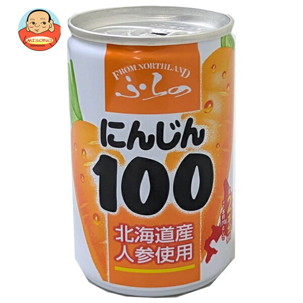 Carrot - Umios ふらの にんじん100 160g缶×30本入×(2ケース)｜ 送料無料 にんじんジュース キャロットジュース 富良野ニンジンジュース