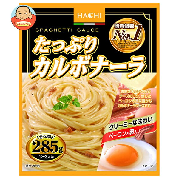 ハチ食品 たっぷりカルボナーラ285 285g×20個入｜ 送料無料 レトルト パスタ ソース パスタソース スパゲティ クリーム カルボナーラ