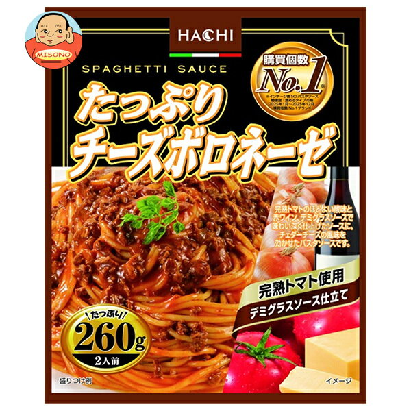 ハチ食品 たっぷりチーズボロネーゼ260 260g×20個入｜ 送料無料 レトルト パスタ ソース パスタソース スパゲティ チーズ ボロネーゼ ミート