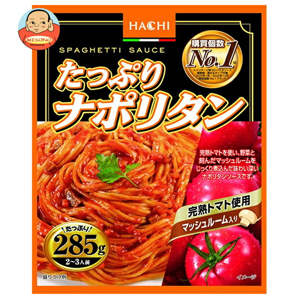 [ポイント5倍！6/11(木)1時59分まで全品対象エントリー&購入]ハチ食品 たっぷりナポリタン285 285g×20個入×(2ケース)｜ 送料無料 レトルト パスタ ソース パスタソース スパゲティ