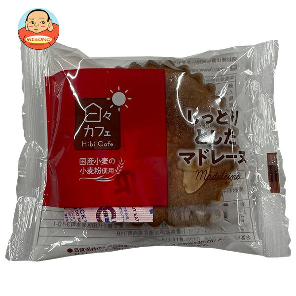 Kouglof - 山崎製パン 日々カフェ しっとりとしたマドレーヌ ×10個入｜ 送料無料 洋菓子 マドレーヌ 焼き菓子