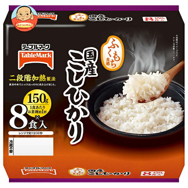 Rakuten - [ポイント5倍！6/11(木)1時59分まで全品対象エントリー&購入]テーブルマーク ふくもち食感 国産こしひかり 8食 (150g×8食)×4個入｜ 送料無料 一般食品 レトルト食品 ご飯