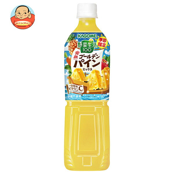 ポイント5倍！6/11(木)1時59分まで全品対象エントリー 購入 カゴメ 野菜生活100 完熟ゴールデンパインミックス 720mlペットボトル×15本入×(2ケース)｜ 送料無料 果汁 キウイ パイン ジュース 野菜ジュース