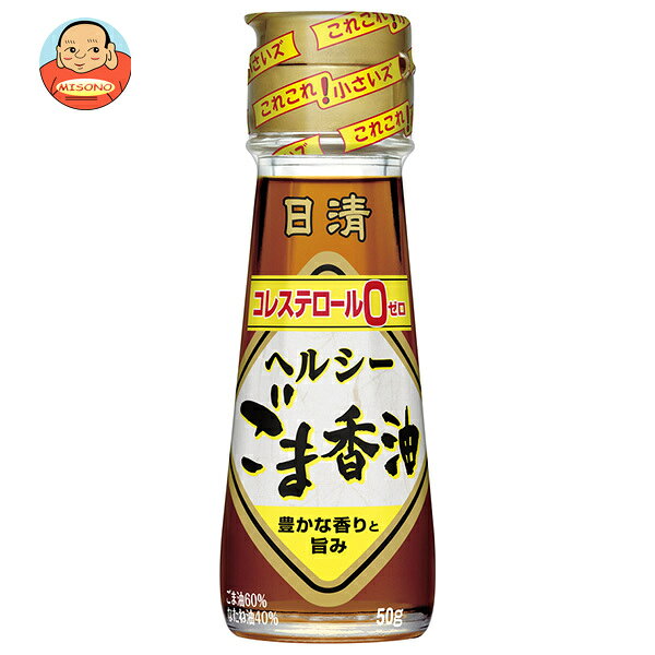 JANコード:45181405 原材料 食用ごま油(国内製造)、食用なたね油 栄養成分 (大さじ一杯(14g)当たり)熱量126kcal、たんぱく質0g、脂質14g(飽和脂肪酸1～2g)、コレステロール0mg、炭水化物0g、食塩相当量0g 内容 カテゴリ:一般食品、食用油、ごま油サイズ:165以下(g,ml) 賞味期間 (メーカー製造日より)18ヶ月 名称 食用調合油 保存方法 常温、暗所保存 備考 製造者:日清オイリオグループ株式会社東京都中央区新川1-23-1 ※当店で取り扱いの商品は様々な用途でご利用いただけます。 御歳暮 御中元 お正月 御年賀 母の日 父の日 残暑御見舞 暑中御見舞 寒中御見舞 陣中御見舞 敬老の日 快気祝い 志 進物 内祝 御祝 結婚式 引き出物 出産御祝 新築御祝 開店御祝 贈答品 贈物 粗品 新年会 忘年会 二次会 展示会 文化祭 夏祭り 祭り 婦人会 こども会 イベント 記念品 景品 御礼 御見舞 御供え クリスマス バレンタインデー ホワイトデー お花見 ひな祭り こどもの日 ギフト プレゼント 新生活 運動会 スポーツ マラソン 受験 パーティー バースデー