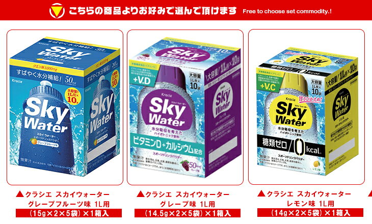 クラシエ スカイウォーター 選べる3箱セット ×3箱入｜ 送料無料 熱中症対策 カルシ...
