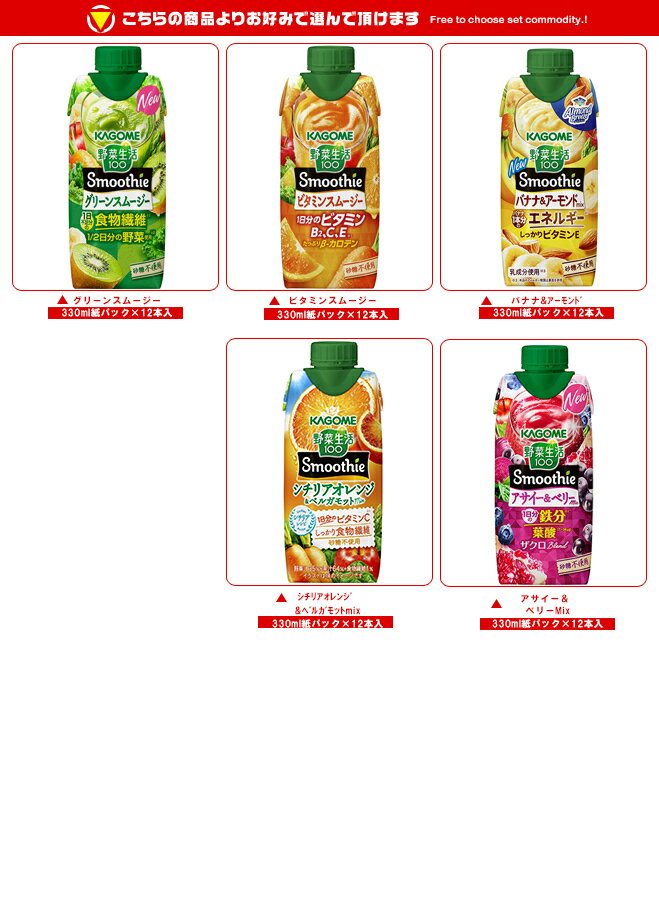 カゴメ 野菜生活100 Smoothie(スムージー) 選べる3ケースセット 330ml紙パック×36(...