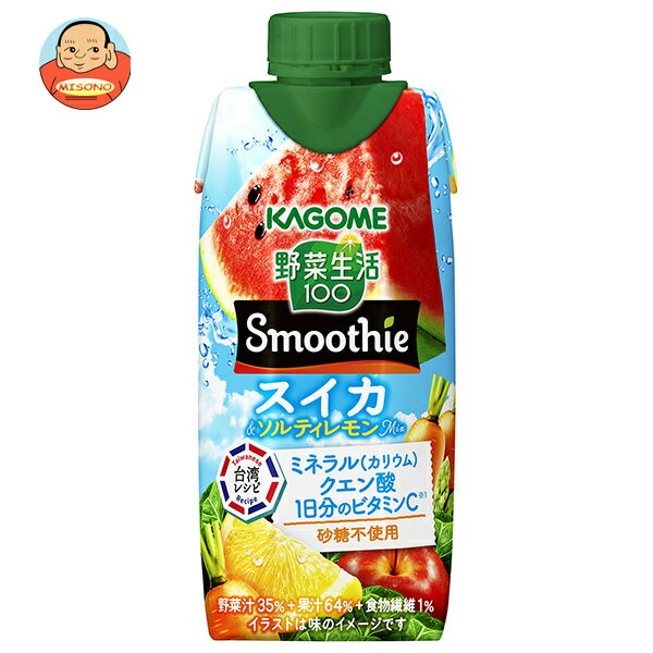カゴメ 野菜生活100 Smoothie(スムージー) スイカ&ソルティレモンMix 330ml紙パック×12本入×(2ケース)｜ 送料無料 スムージー ミックスジュース ミネラル クエン酸 ビタミンC 砂糖不使用
