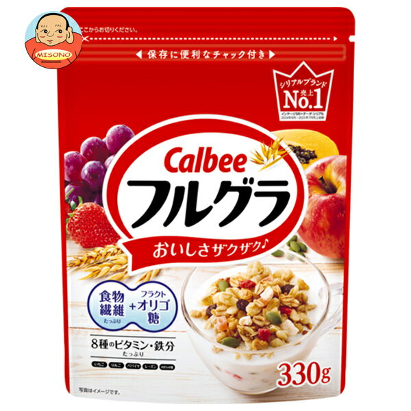 [ポイント5倍！6/11(木)1時59分まで全品対象エントリー&購入]カルビー フルグラ 330g×8袋入｜ 送料無料 シリアル フルーツグラノーラ 健康食品 朝食