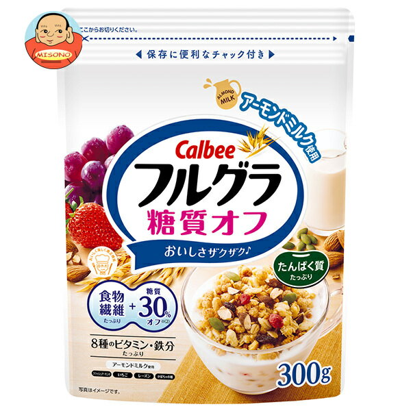 [ポイント5倍！6/11(木)1時59分まで全品対象エントリー&購入]カルビー フルグラ 糖質オフ 300g×8袋入｜ 送料無料 一般食品 フルーツグラノーラ 朝食