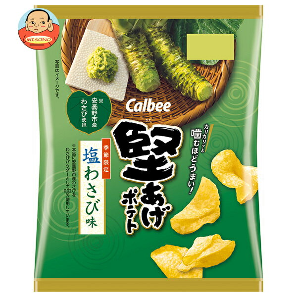 [ポイント5倍！8/27(木)9時59分まで全品対象エントリー&購入]カルビー 堅あげポテト 塩わさび味 60g×12袋入｜ 送料無料 お菓子 ポテトチップス スナック菓子 calbee 塩わさび