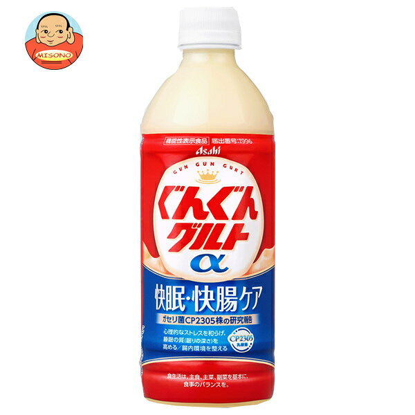 アサヒ飲料 ぐんぐんグルトα 快眠・快腸ケア 500mlペットボトル×24本入×(2ケース)｜ 送料無料 乳酸菌 乳性 乳飲料 PET