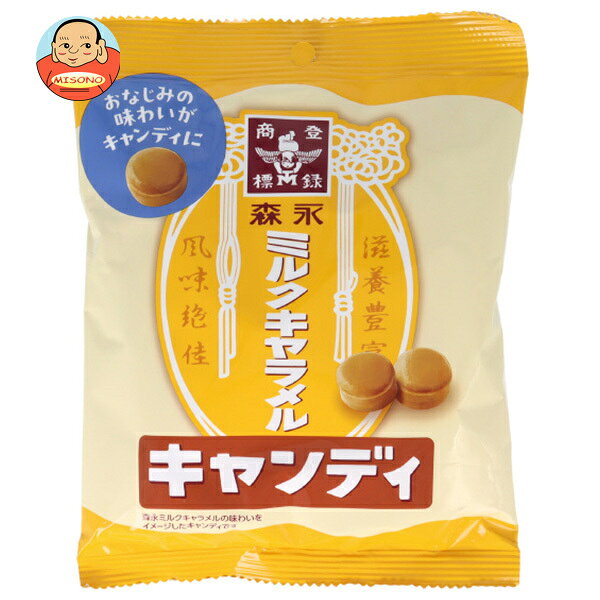Rakuten - [ポイント5倍！6/11(木)1時59分まで全品対象エントリー&購入]森永製菓 ミルクキャラメルキャンディ 74g×10袋入×(2ケース)｜ 送料無料 お菓子 飴・キャンディー