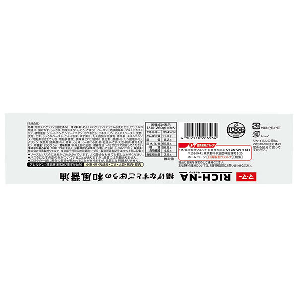 日清ウェルナ マ・マー RICH-NA 揚げなす と ごぼう の 和風醤油 1食×12袋入 冷凍商品｜ 送料無料 冷凍パスタ レンジ調理 ママー 和風パスタ 醤油 茄子 misono-support-10212068 飲料 食品専門店 味園サポート サンプル画像2