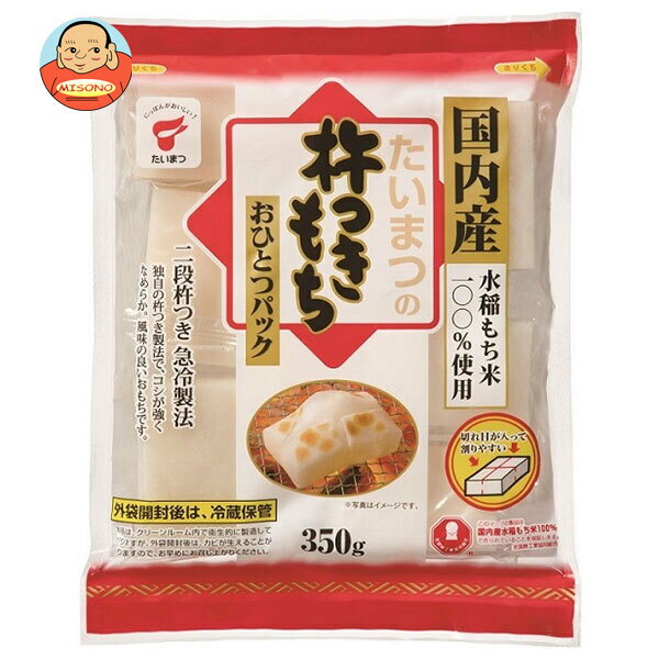 [ポイント5倍！7/11(土)1時59分まで全品対象エントリー&購入]たいまつ食品 杵つき モチオヒトツパック 350g×20袋入｜ 送料無料 餅 切り餅 個包装 misono-support-10212000 飲料 食品専門店 味園サポート パッケージ画像