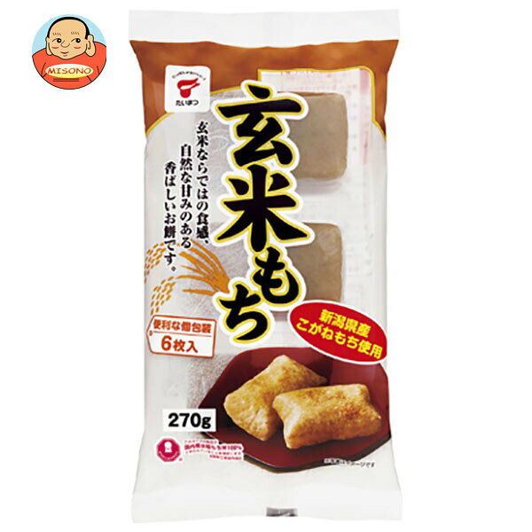 [ポイント5倍！7/4(土)20時〜全品対象エントリー&購入]たいまつ食品 玄米 もち 270...