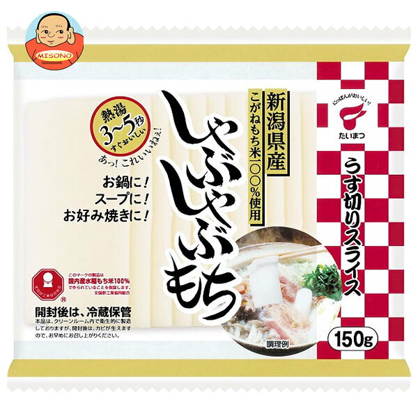 [ポイント5倍！7/11(土)1時59分まで全品対象エントリー&購入]たいまつ食品 しゃぶ...