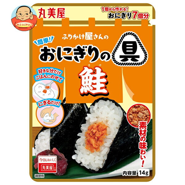 Salmon - 丸美屋 簡単 おにぎりの具 鮭 14g×10袋入｜ 送料無料 マルミヤ ふりかけ 具 鮭