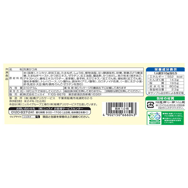 ニッスイ おだしの香る かつ丼 1食×12袋入 冷凍商品｜ 送料無料 かつ丼 レンジ専用 出汁 おだし misono-support-10212092 飲料 食品専門店 味園サポート サンプル画像2