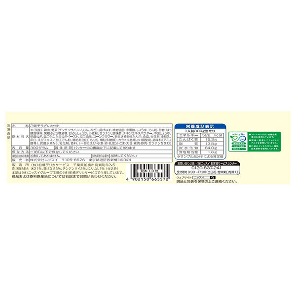 ニッスイ ふっくらごはん と 油淋鶏 1食×12袋入 冷凍商品｜ 送料無料 ユーリンチー レンジ専用 釜炊きごはん misono-support-10212095 飲料 食品専門店 味園サポート サンプル画像2