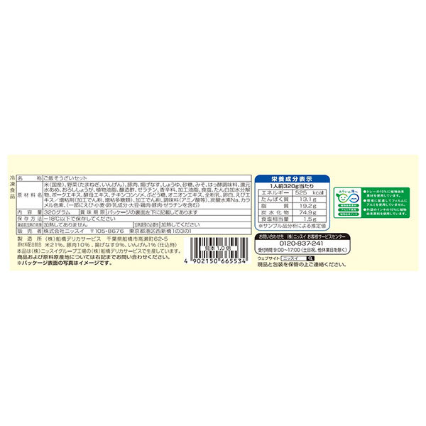 ニッスイ ふっくらごはん と 豚肉 生姜焼き 1食×12袋入 冷凍商品｜ 送料無料 生姜焼き ご飯そうざいセット そうざいセット misono-support-10212096 飲料 食品専門店 味園サポート サンプル画像2